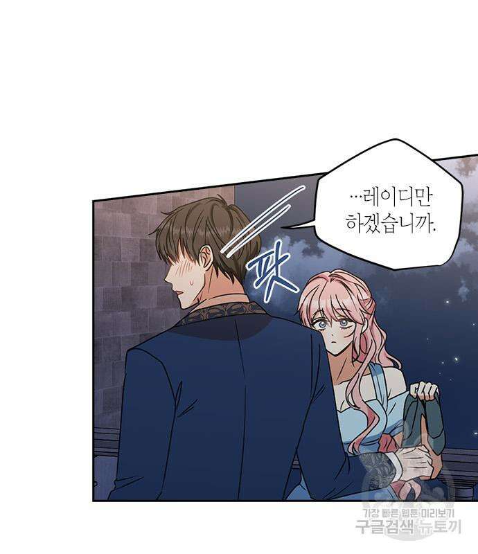 남편을 만렙으로 키우려 합니다 102화 52