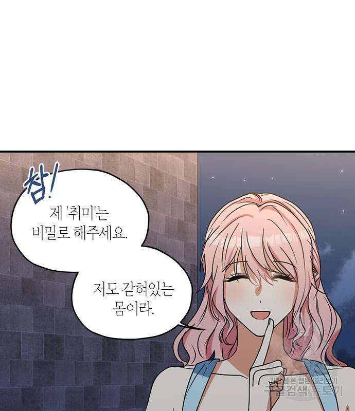 남편을 만렙으로 키우려 합니다 102화 53