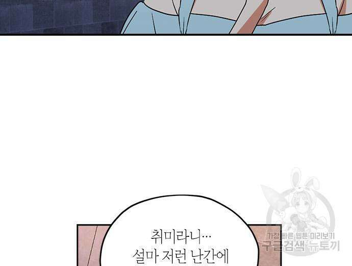 남편을 만렙으로 키우려 합니다 102화 54