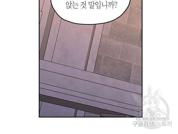 남편을 만렙으로 키우려 합니다 102화 55