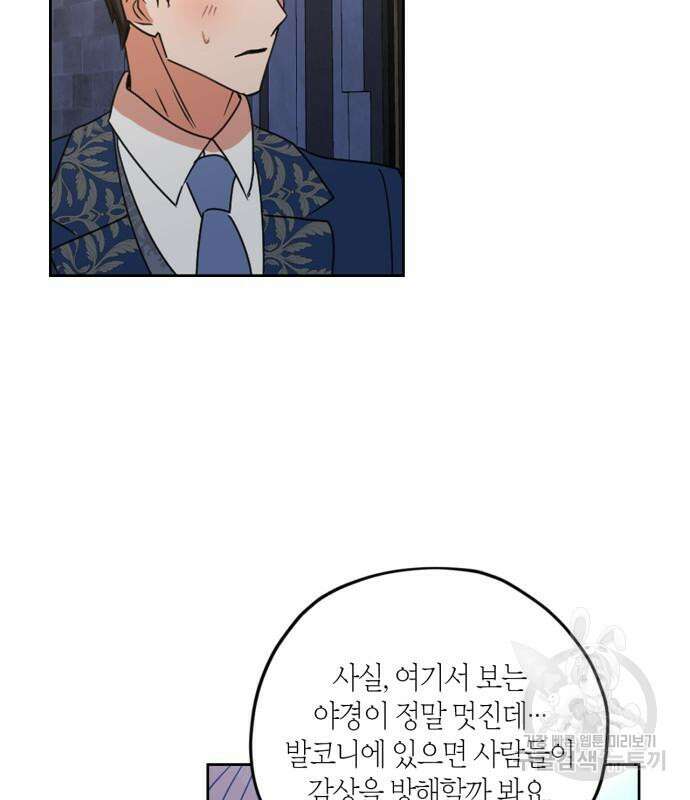 남편을 만렙으로 키우려 합니다 102화 57