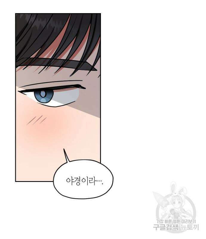 남편을 만렙으로 키우려 합니다 102화 59