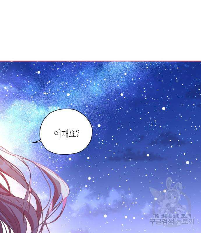남편을 만렙으로 키우려 합니다 102화 60