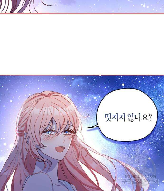 남편을 만렙으로 키우려 합니다 102화 61