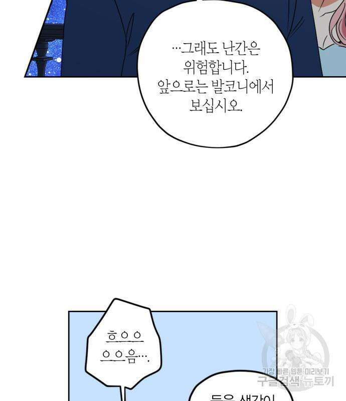 남편을 만렙으로 키우려 합니다 102화 64