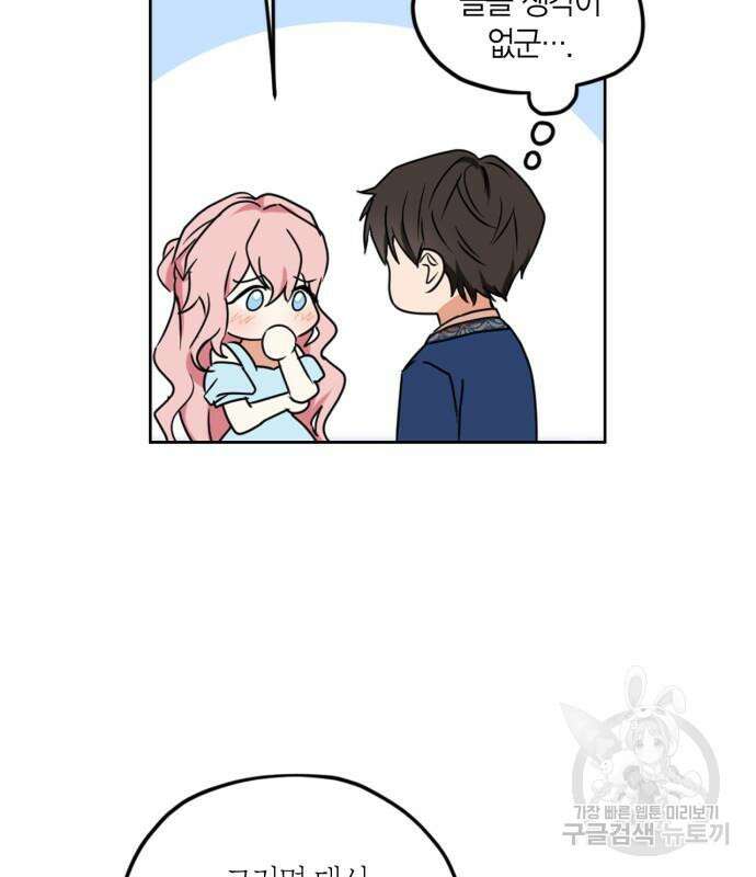 남편을 만렙으로 키우려 합니다 102화 65