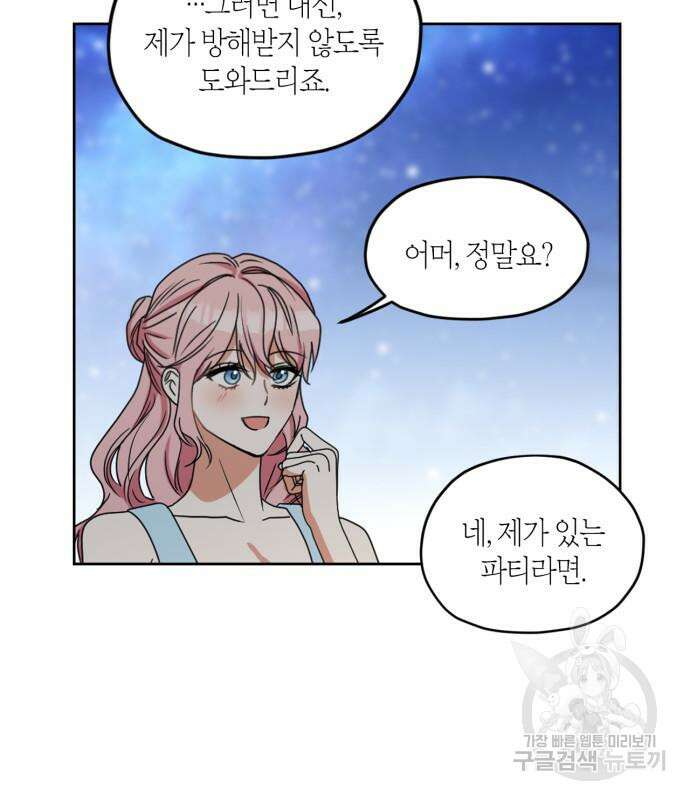남편을 만렙으로 키우려 합니다 102화 66