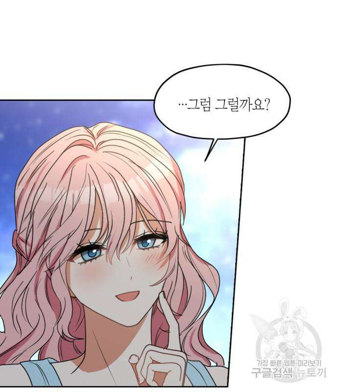 남편을 만렙으로 키우려 합니다 102화 67