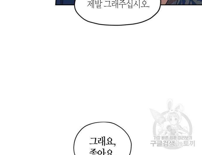 남편을 만렙으로 키우려 합니다 102화 69