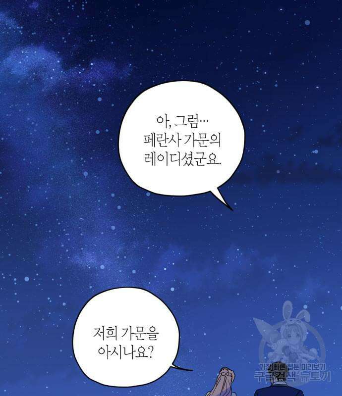 남편을 만렙으로 키우려 합니다 102화 75