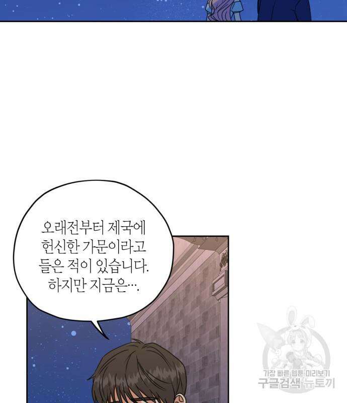 남편을 만렙으로 키우려 합니다 102화 76
