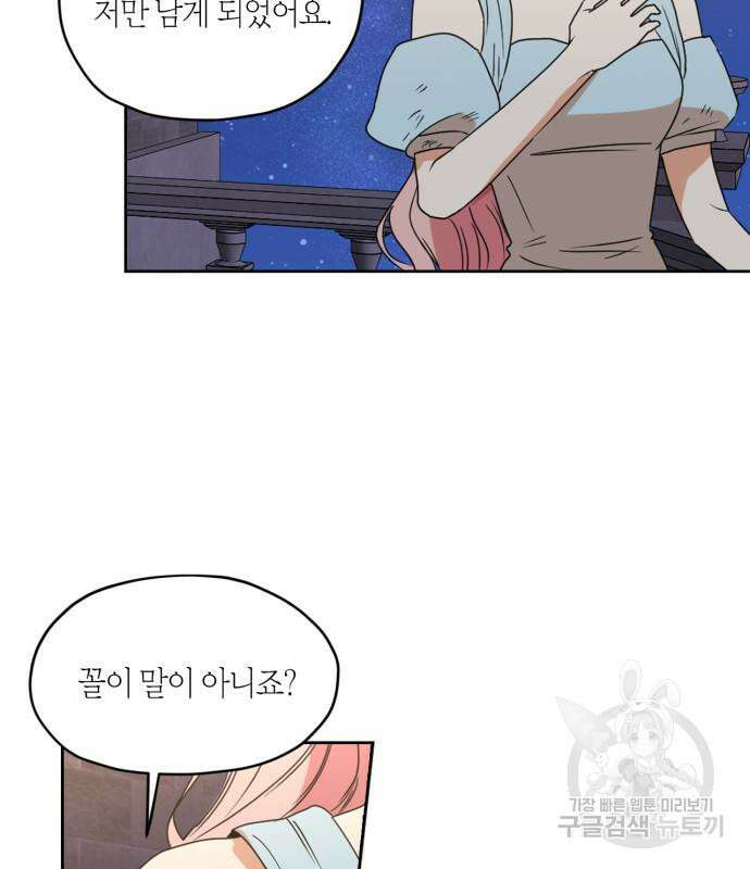 남편을 만렙으로 키우려 합니다 102화 78