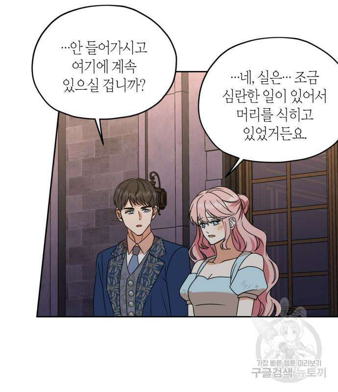 남편을 만렙으로 키우려 합니다 102화 80