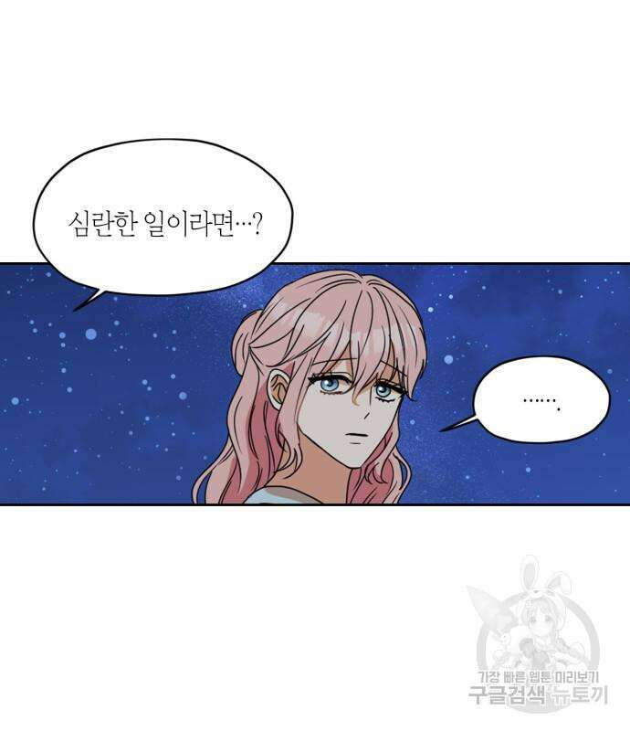 남편을 만렙으로 키우려 합니다 102화 81