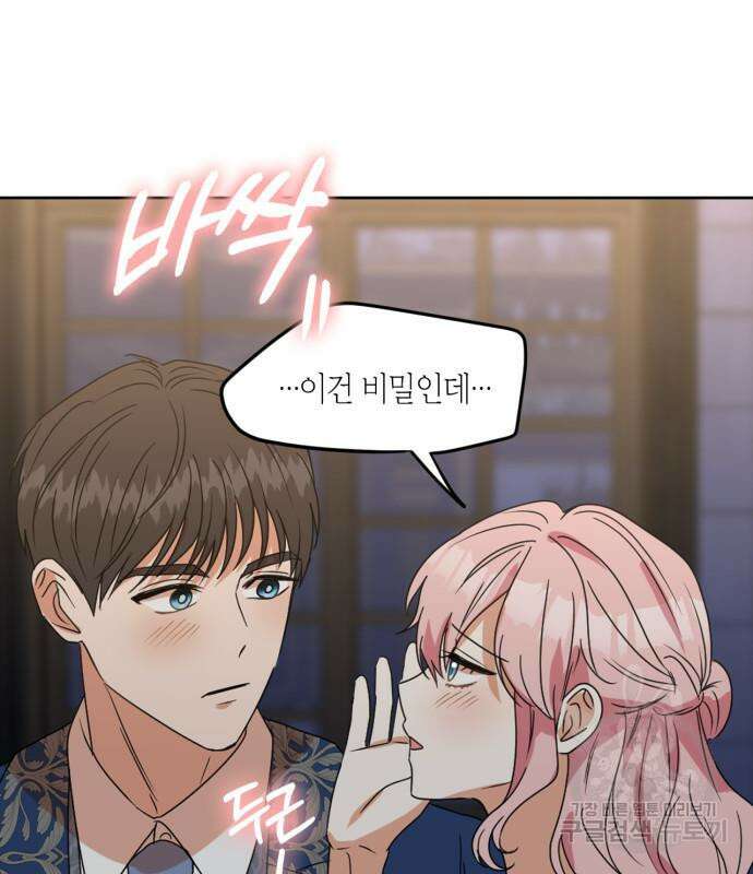 남편을 만렙으로 키우려 합니다 102화 82