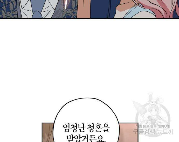 남편을 만렙으로 키우려 합니다 102화 83