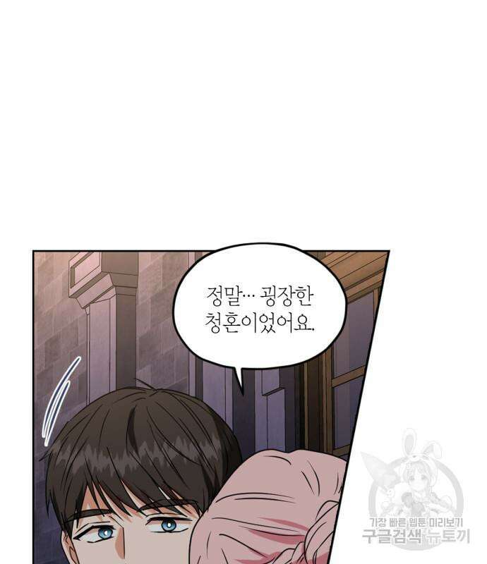 남편을 만렙으로 키우려 합니다 102화 85