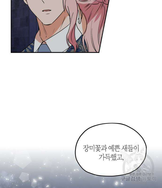 남편을 만렙으로 키우려 합니다 102화 86