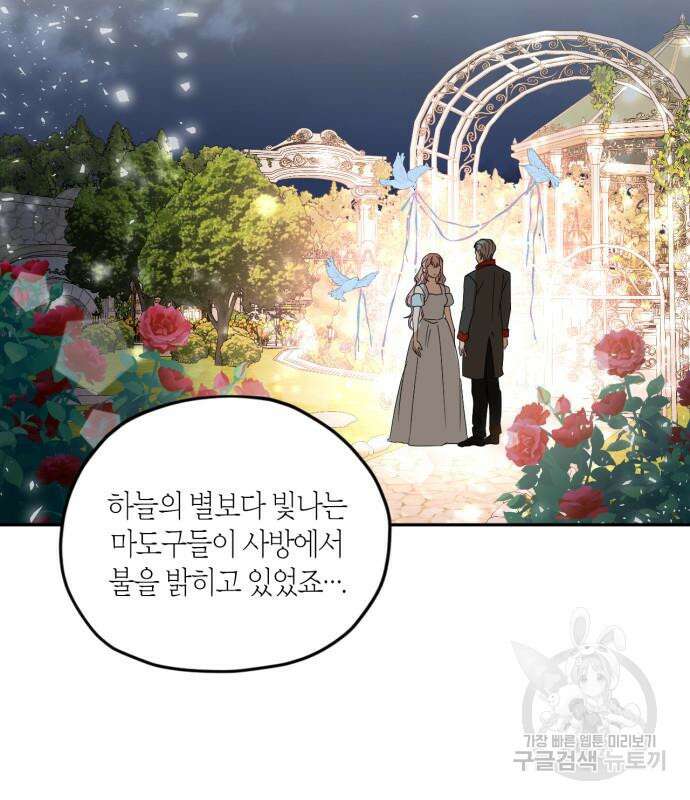 남편을 만렙으로 키우려 합니다 102화 87