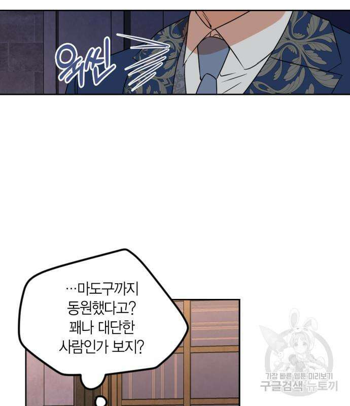 남편을 만렙으로 키우려 합니다 102화 88
