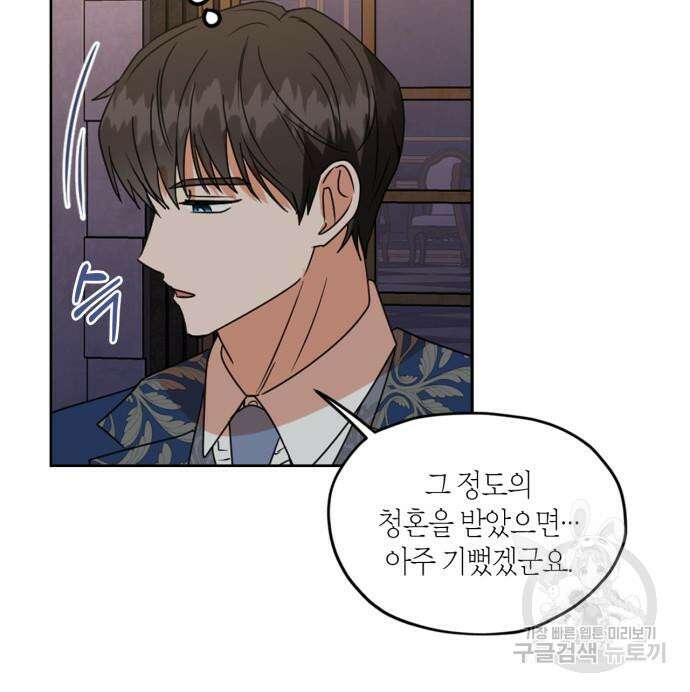 남편을 만렙으로 키우려 합니다 102화 89