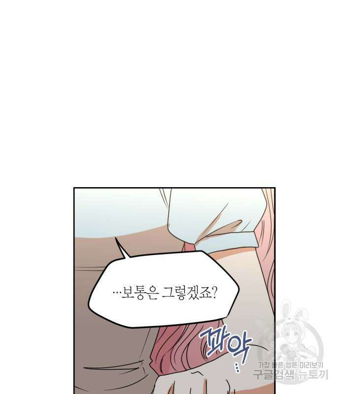 남편을 만렙으로 키우려 합니다 102화 91