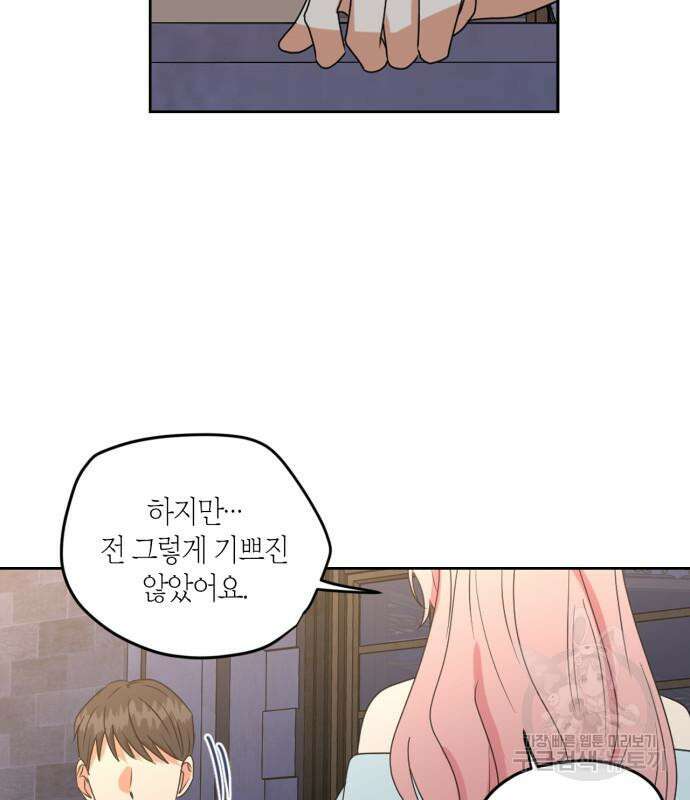 남편을 만렙으로 키우려 합니다 102화 92