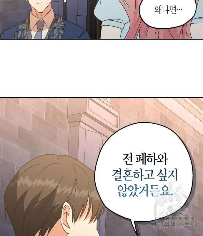 남편을 만렙으로 키우려 합니다 102화 93