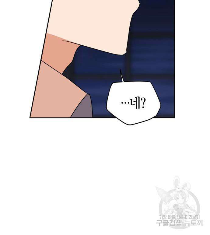 남편을 만렙으로 키우려 합니다 102화 96