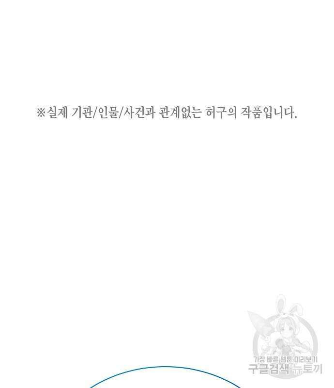 국세청 망나니 77화 2