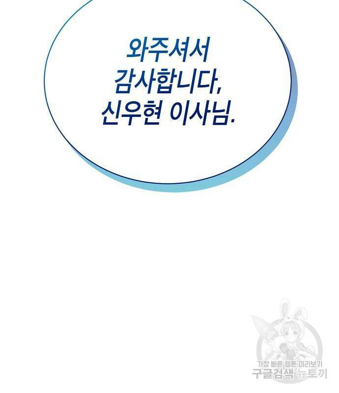 국세청 망나니 77화 3