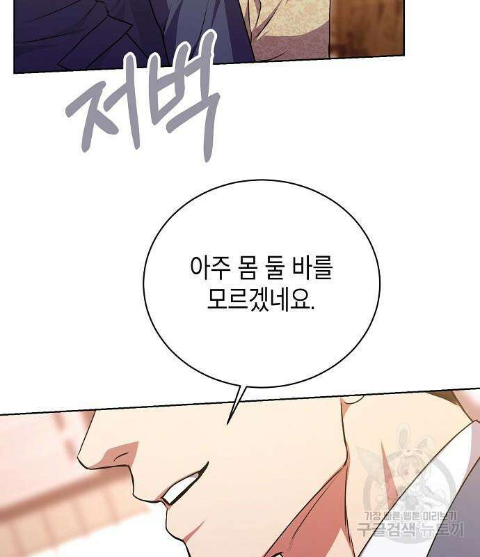 국세청 망나니 77화 5