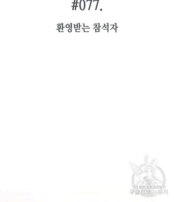 국세청 망나니 77화 16