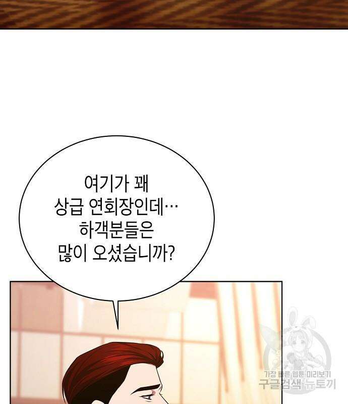 국세청 망나니 77화 19