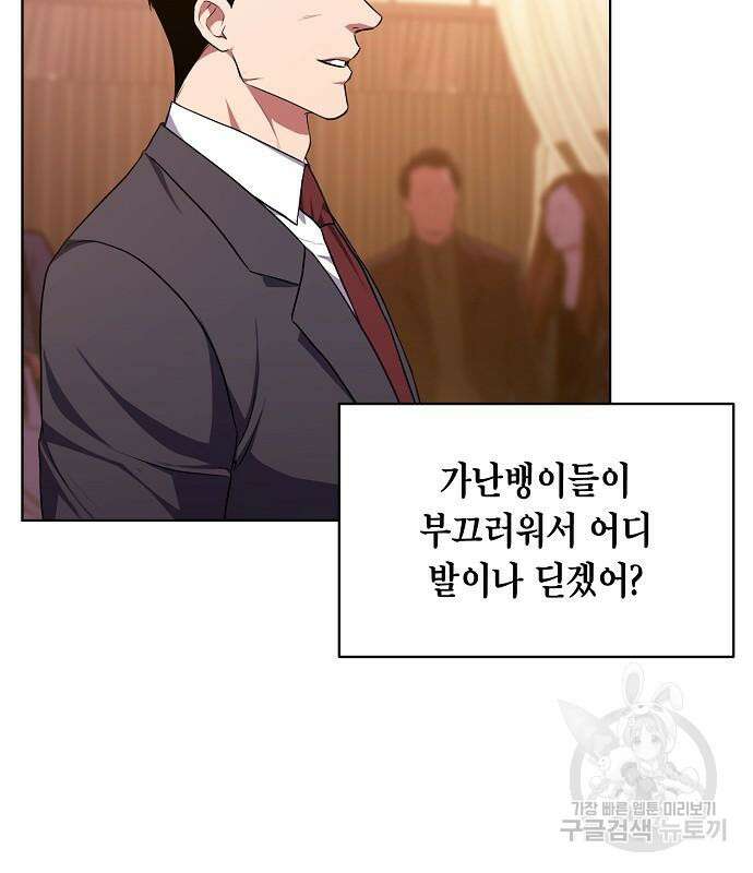 국세청 망나니 77화 20