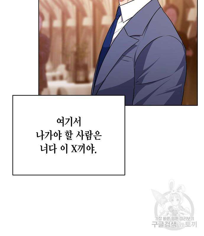 국세청 망나니 77화 22