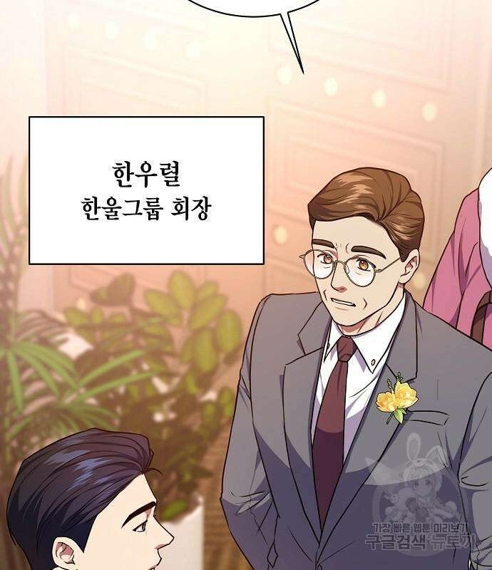 국세청 망나니 77화 25