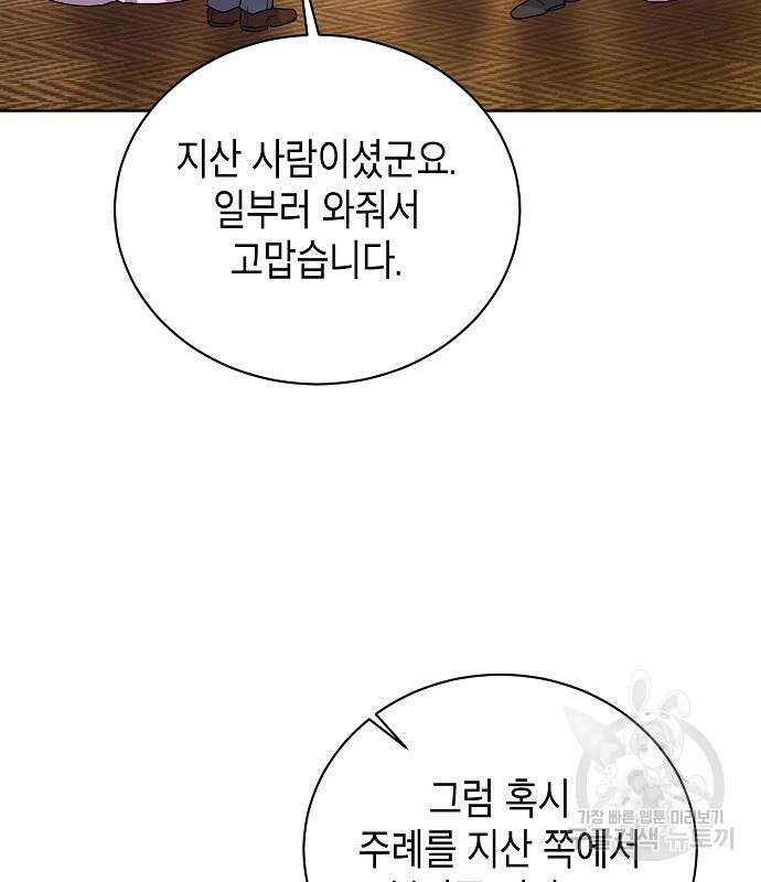 국세청 망나니 77화 29