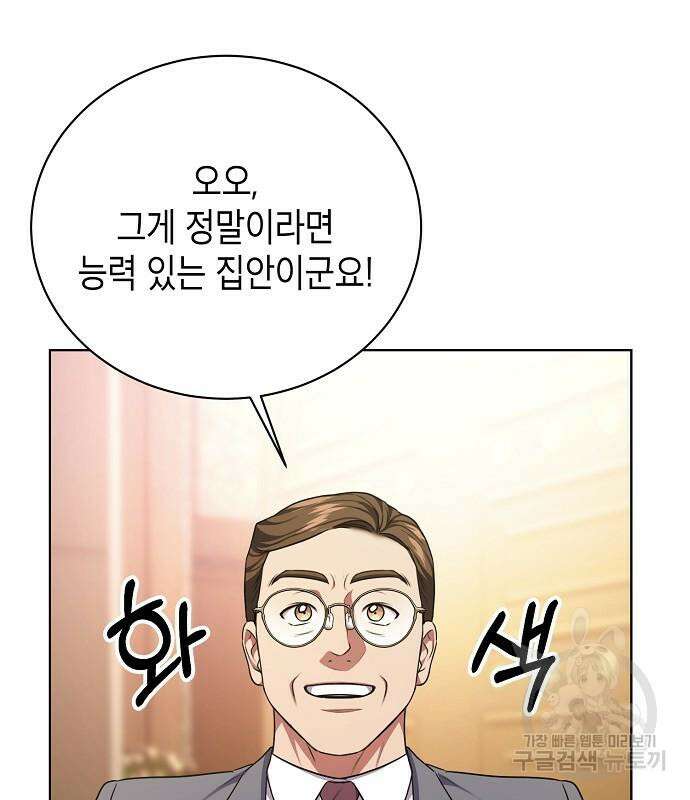 국세청 망나니 77화 36