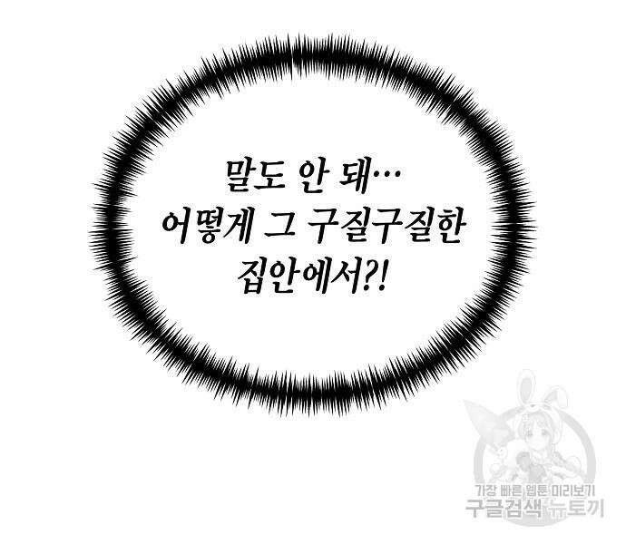 국세청 망나니 77화 40