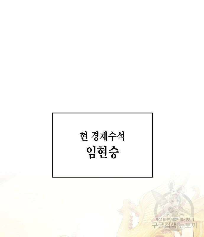 국세청 망나니 77화 41