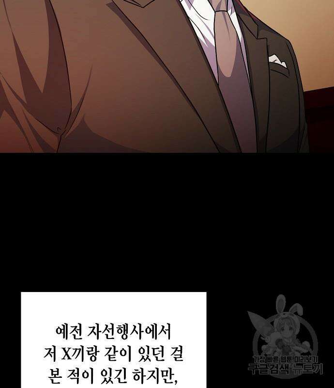 국세청 망나니 77화 43