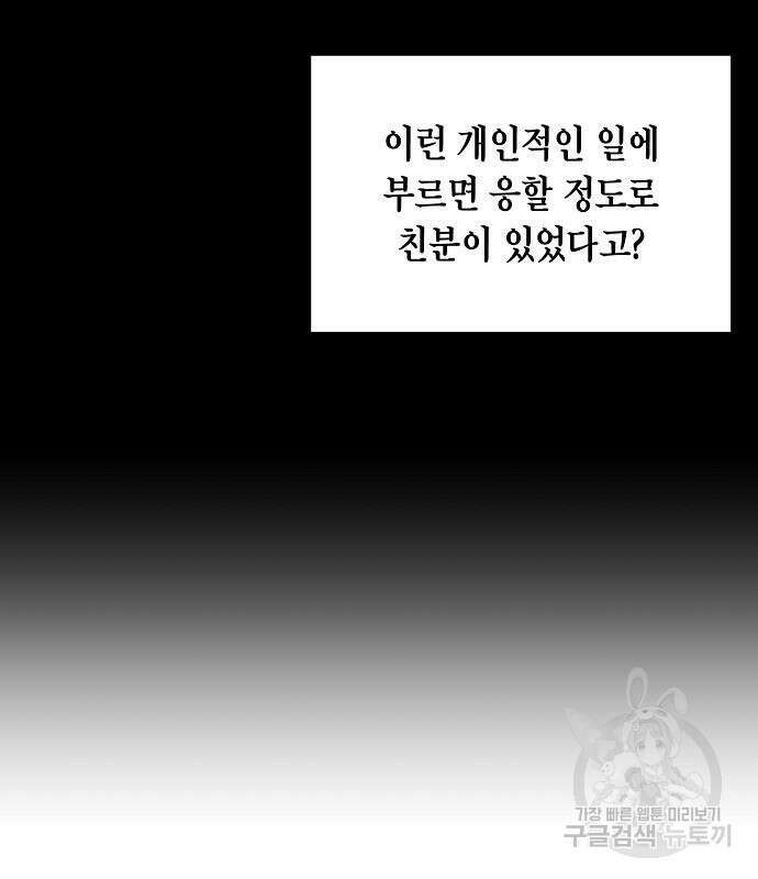 국세청 망나니 77화 45