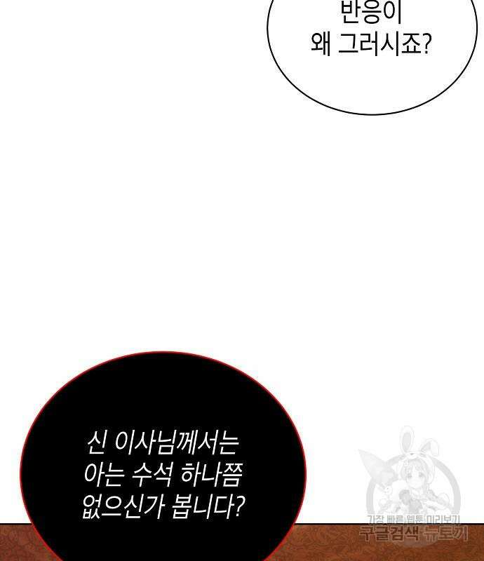 국세청 망나니 77화 47