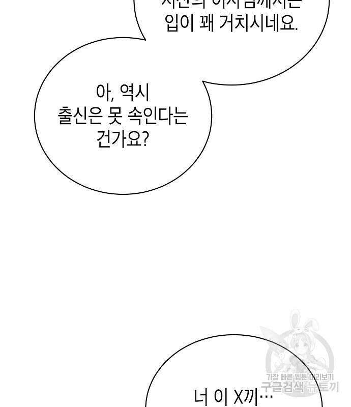 국세청 망나니 77화 55