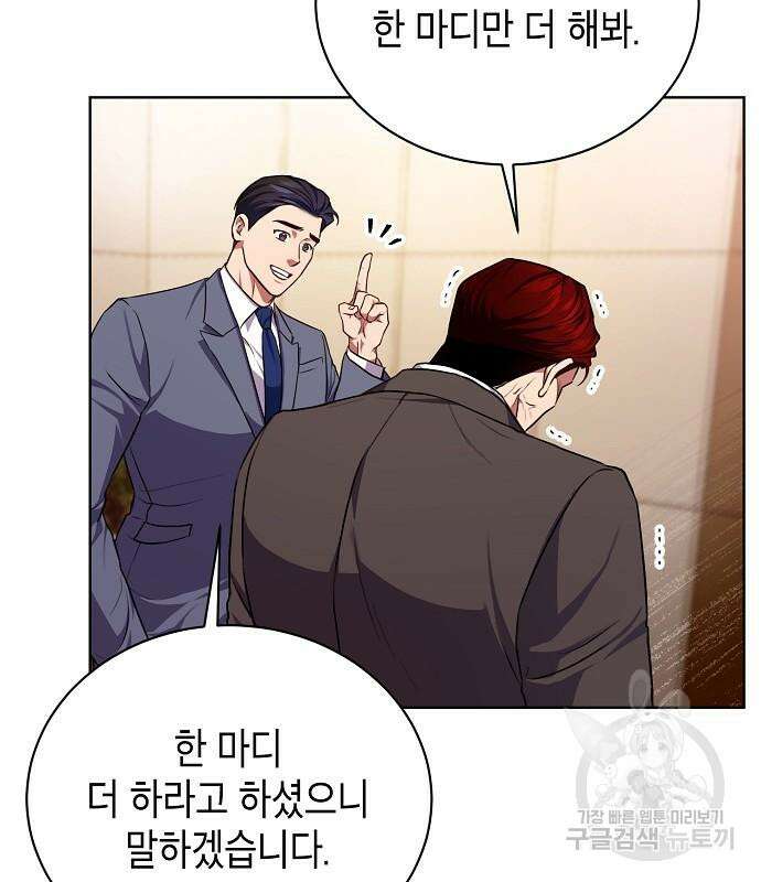 국세청 망나니 77화 56