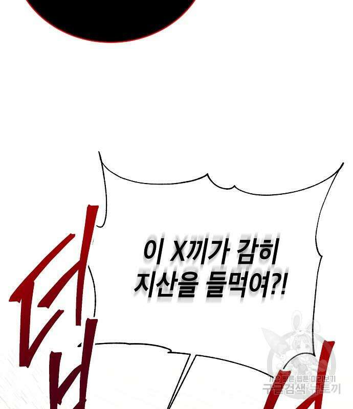 국세청 망나니 77화 59