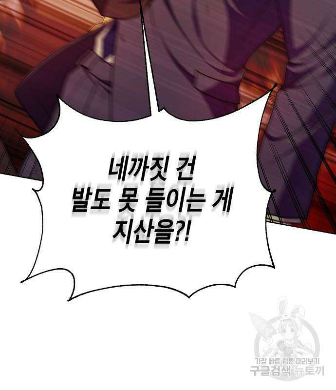 국세청 망나니 77화 61