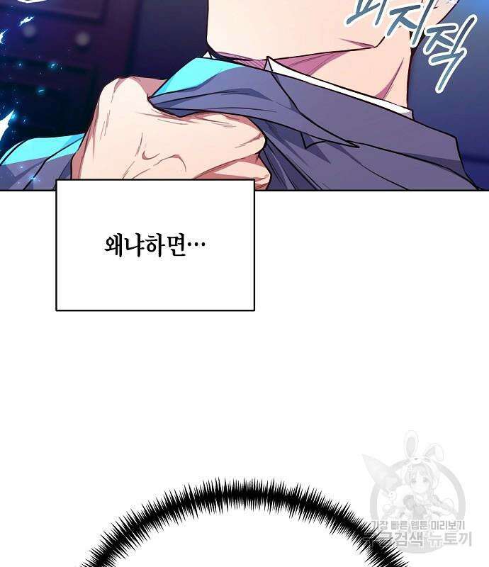 국세청 망나니 77화 63