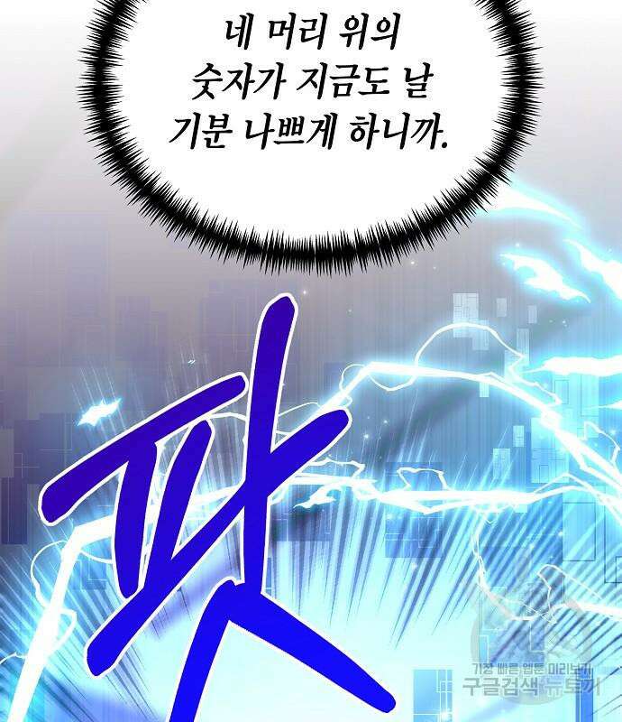 국세청 망나니 77화 64